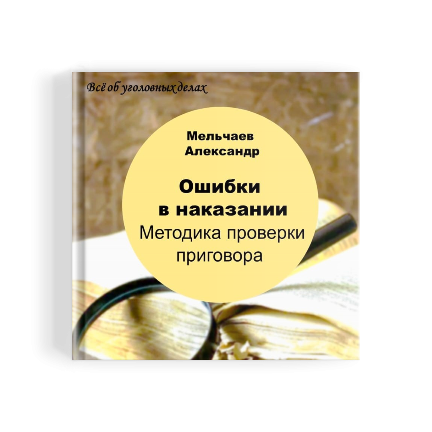 Преступление и наказание